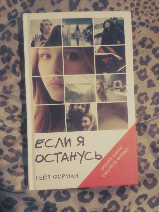 Дождалась *__* #IfIStay #ЕслиЯОстанусь