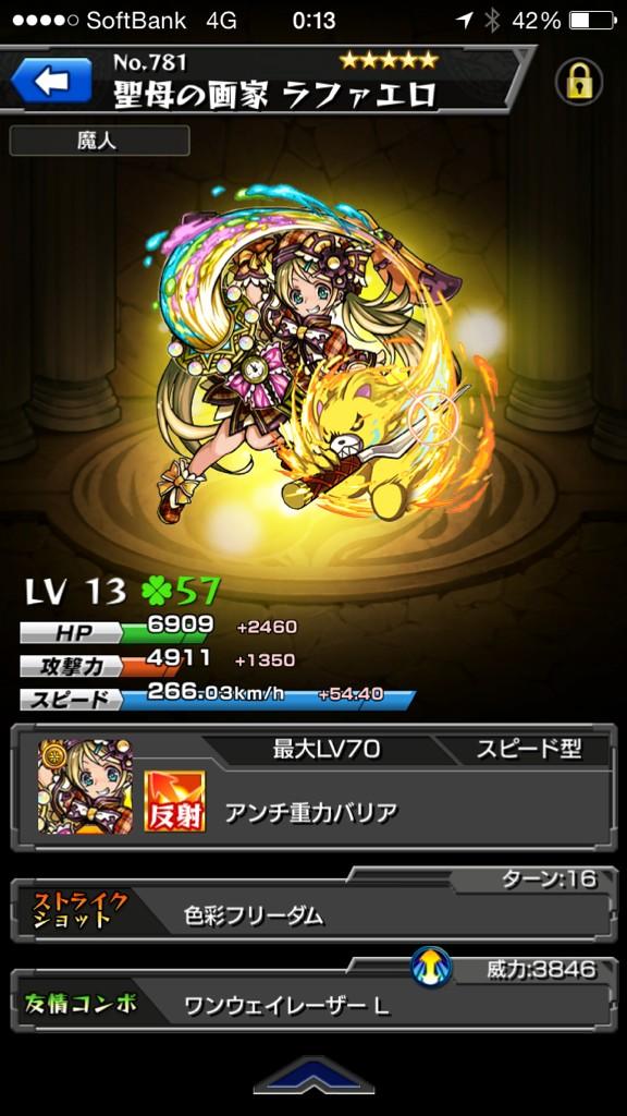 ちゃす モンスト ꈊ ラックボーナスupキャンペーン終了 この3日間で ラファエロちゃんが57体集まりましたぁ ラック90にできなくて残念 運 極を体感した3日間だったなぁ 早く運極を作りたくなったよ モンスト Http T Co Fnpvc5jbsn