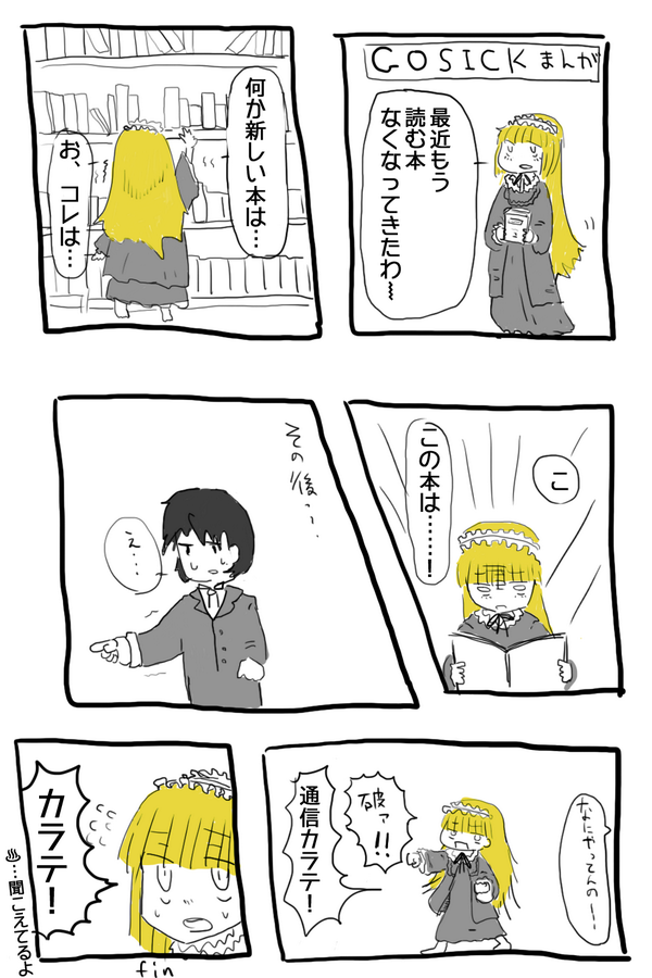 貰ったお題のゴシック漫画(意味無し) 