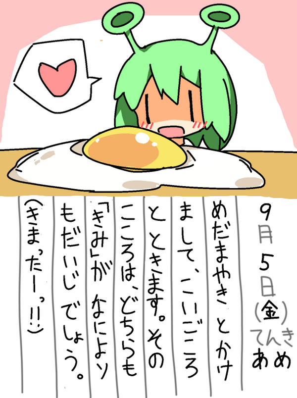 9/5の絵日記です。 