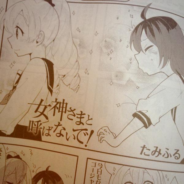 たみふる 6巻発売中 本日発売のまんがタイムに 女神さまと呼ばないで の第2話が掲載されています どうぞよろしくお願いします O Http T Co Auauugxqx3