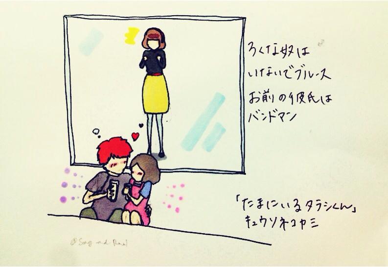 Maki 旧 歌 と えんぴつ Auf Twitter コラボレーション バンドマン Shishamo たまにいるタラシくん キュウソネコカミ 3部作 既出あり Http T Co D2h3cz4zpa Maki 旧 歌 と えんぴつ Auf Twitter コラボレーション バンドマン Shishamo たまにいるタラシくん キュウソネコカミ 3部作 既出あり Http T Co D2h3cz4zpa