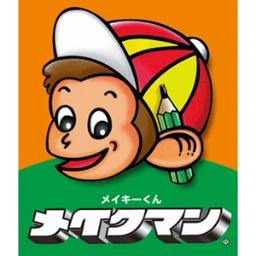 おかしなうちなーぐちbot メイクマンのあのサルの名前はメイキーくん Http T Co I7lmslpt0x Twitter