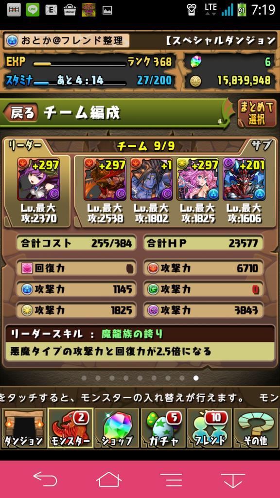 音歌 拡散希望 パズドラフレンド整理したためフレンド募集 主にサタン 白メタつかってます 赤ソニアのみh 赤おでんとサタンはスキル上げ中 スクショはよく使うリーダーです Http T Co Xywrzvxids 音歌 拡散希望 パズドラフレンド整理したためフレンド募集 主にサタン 白メタつかってます 赤ソニアのみh 赤おでんとサタンはスキル上げ中 スクショはよく使うリーダーです Http T Co Xywrzvxids
