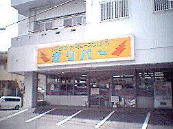 1re1 1re1 ありし日の沖縄ゲーセン17 沖縄市室川 トータルアミューズメント ガリバー Http T Co Mzxrdxprts この熱気 ガリバーさんは沖縄市最後にして最大の拠点だっただけに閉店は悲しかったです Http T Co Nirmygbg6w Twitter