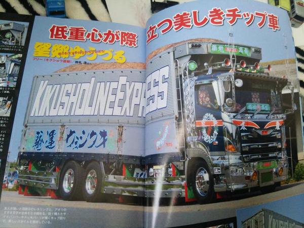 けんぴーょん N Ken Cars817 茅ケ崎ら辺です 国道1号線はよくデコトラ いますね 134号線はたまに朝の11時頃いくとキクショウ運輸さんというチップを満載したデコトラが見れますね あのトラックは半端なくすごいです これがそうですこのトラックです