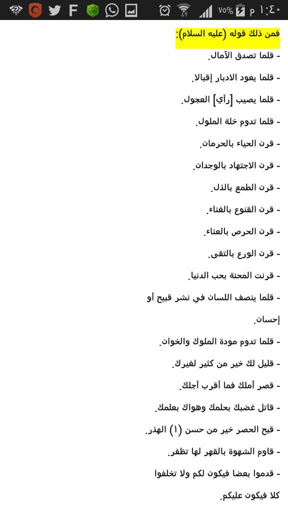 salah_ahmeed's tweet photo. من حِكم الإمام علي بحرف (القاف ق )1 
@4Shia 
@ReTweeT2_Q8 
@r_shiaa2 http://t.co/NY0vH1F3jC