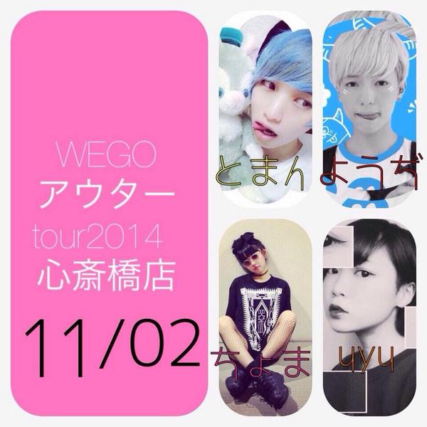 dokumoboysgirls's tweet photo. 11.02！ BGアウターツアー×WEGO心斎橋店！ こんどうようぢ、とまん、とくいちょま、uyu！ http://t.co/yff0VlQMoU
