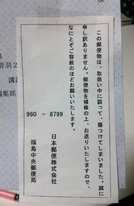 講談社からの明細がビリビリになって届いたw ご容赦するけどこんなことあるんだw 