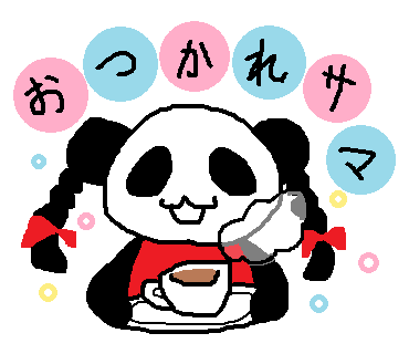 おつかれさまのtwitterイラスト検索結果 古い順 おつかれさまのtwitterイラスト検索結果 古い順