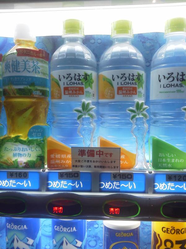 エ ル シ ャ ー T A K U イ カビ事件の影響で みかんいろはす売ってないね Http T Co I7wwzqaowv