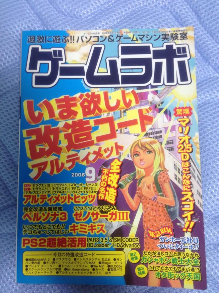 ぷらやん 二冊め ゲームラボ06年9月号 なぜかガン消しの特集が組まれた号 前提としてsdガンダム史を振り返るなど 特集としては丁寧 入手困難なレアもの紹介に頁を多く割いたり パチモノまで言及してるのは公式本では見られない要素なので楽しい ぷらやん 二冊め ゲームラボ06年9月号 なぜかガン消しの特集が組まれた号 前提としてsdガンダム史を振り返るなど 特集としては丁寧 入手困難なレアもの紹介に頁を多く割いたり パチモノまで言及してるのは公式本では見られない要素なので楽しい