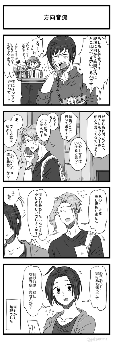 アイドルマスターサイ ドMの4コマ漫画(スタンド使いは引かれ合う話です) 