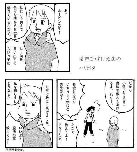 おかもと ハリポタ親世代 漫画 昔阿保のように書いたなあ 多分１００枚以上描いてるわ そして一番先に思い出したのがこれでした 全然親世代関係ない気もする っていうかパロ申し訳ないです 怒られたら下げます Http T Co H1bqdyppeg Twitter