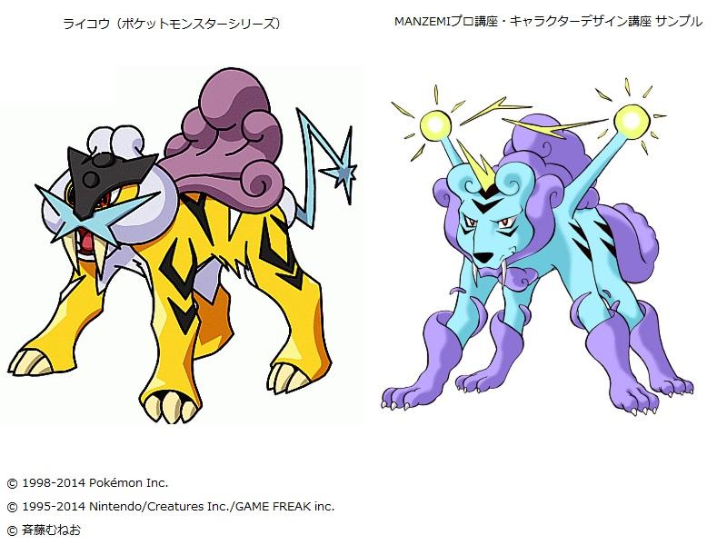 ニド Auf Twitter Manzemiプロ講座の斉藤むねお先生のキャラクターデザインのサンプルが ライコウの原型ではないかと俺の中で話題に 斉藤先生はゴールデンボーイズの作者であり ライコウ エンテイ スイクンの生みの親です Http T Co 6cxosq2rex ニド Auf Twitter Manzemiプロ講座の斉藤むねお先生のキャラクターデザインのサンプルが ライコウの原型ではないかと俺の中で話題に 斉藤先生はゴールデンボーイズの作者であり ライコウ エンテイ スイクンの生みの親です Http T Co 6cxosq2rex