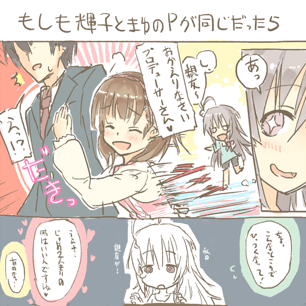 もしも輝子とまゆのPが同じだったら 