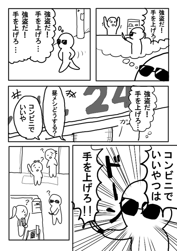 コンビニの漫画 「強盗あるある」 #1h1p 