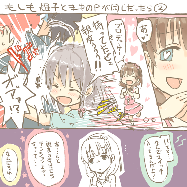 もしも輝子とまゆのPが同じだったら② 