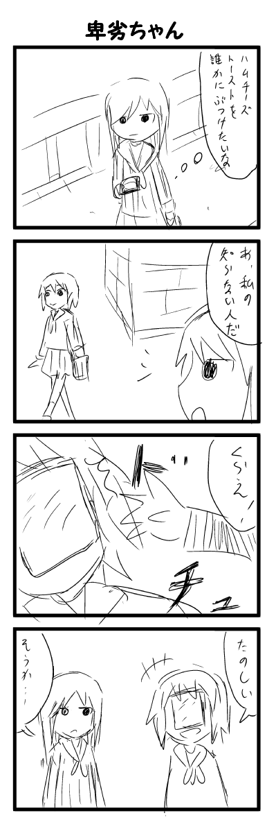 オリジナル4コマかいた 