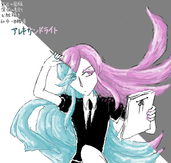 宝石の国版深夜の真剣お絵描き60分一本勝負 お題 アレキサンドライト Togetter