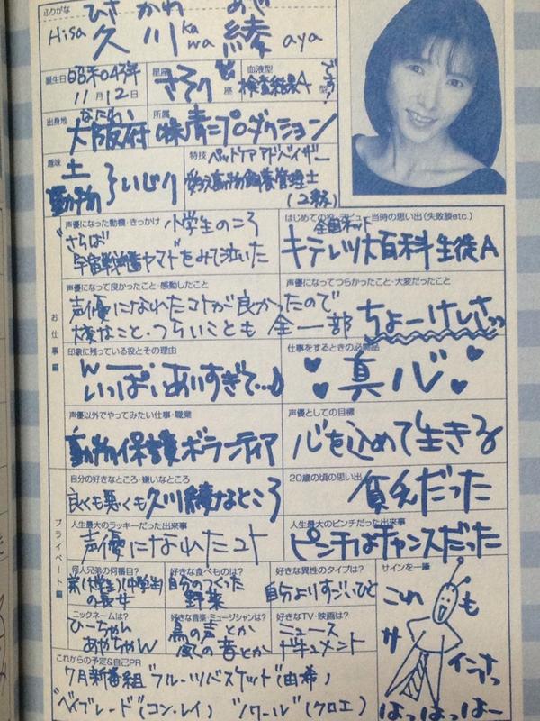 【非売品】人気声優　直筆　DATAFILE 人気声優 直筆 DATA FILE 2006 おまけ付き｜Yahoo!フリマ（旧