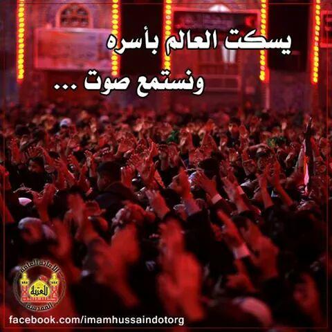 يسكت العالم بأسره ونستمع صووووووووووووووت حسين