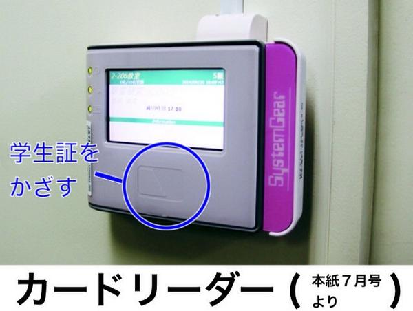O Xrhsths 成蹊大学新聞会 Sto Twitter 出欠管理システム 本日 2015年1月21日に本稼動 出席手続 カードリーダーに学生証をかざす 授業開始10分前から受付開始 開始30分以降はかざしても欠席と表示されるが 入室記録は残るためかざす 学生証を忘れた場合は