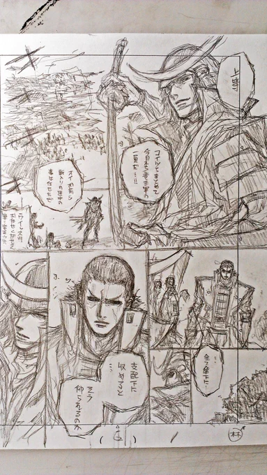 戦国BASARA4:第九話ネーム⑤ 