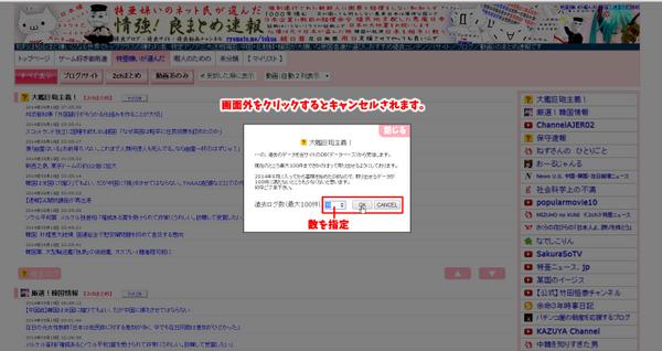ryomtm's tweet photo. 過去ログボタンを押すと、件数指定ウィンドウが表示されるので、件数を指定（デフォルトは１０件）してOKを押せば該当タイトルの下に記事が続いて表示されます。なお、場合によっては更新しないと反映されないのでＦ５更新よろしくお願いいたします。 http://t.co/HuPpMZjbJg