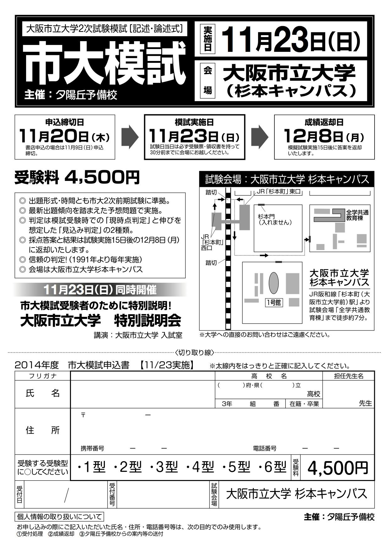 リスウゼミ ブンケイゼミ 公式 大阪市立大学が第一志望の受験生へ 夕陽丘予備校11 23と天王寺予備校11 16の市大模試を受けましょう どちらも杉本キャンパスが試験会場です でも医学科志望生は 受けなくていいと思う 笑 Http T Co Rclyghvqdv