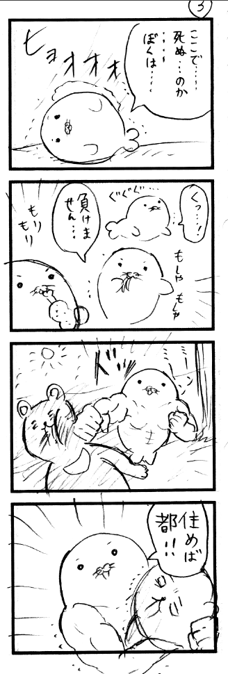 野ざらし 