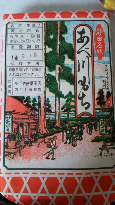 安倍川餅は静岡のお土産におすすめ 人気の有名店を調査 食べ方も Travel Star