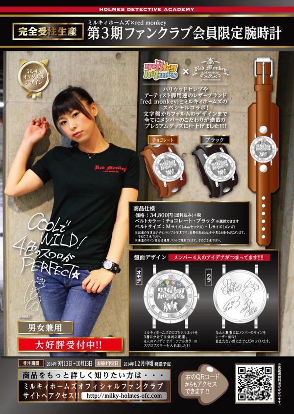 ミルキィホームズ Red Monkey Designs 第3期ファンクラブ会員限定腕時計 Togetter ミルキィホームズ Red Monkey Designs 第3期ファンクラブ会員限定腕時計 Togetter