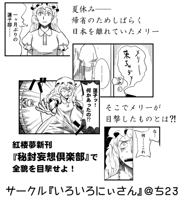 紅楼夢で頒布予定の『秘封妄想倶楽部』。サークル『いろいろにぃさん@ち23』にてお待ちしております。 