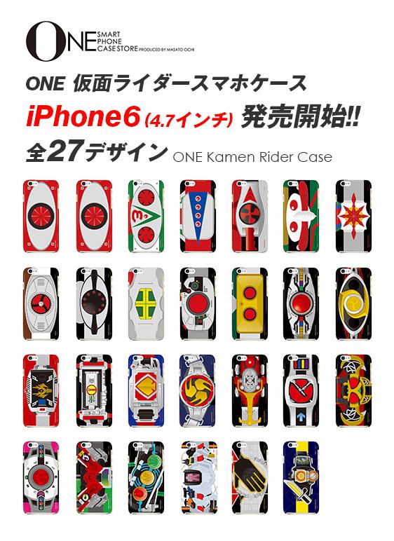 One 仮面ライダー در توییتر 0 0 祝 Iphone6発売 One仮面ライダースマホ ケースもiphone6 4 7インチ に対応開始 新しいiphone6を仮面ライダーに変身させようゼ Http T Co Brxgvhrg6m Http T Co I4rr7lhwnm