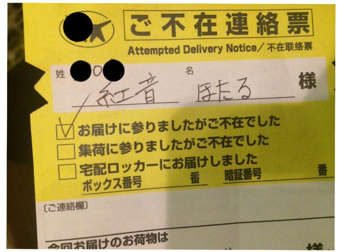 仕事先からの荷物&hellip;宅急便は本名で送ってほしいぉ&hellip; http://t.co/fEepgfOgsb