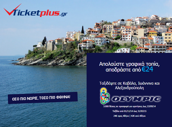 Ticketplusgr tweet picture