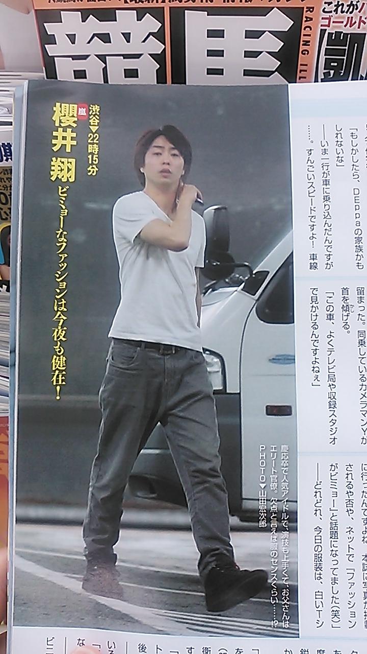 そうちん 悲報 櫻井翔fridayの誌面を飾るが またもファッションをさらりと批判される Http T Co 0a1g2o970l Twitter