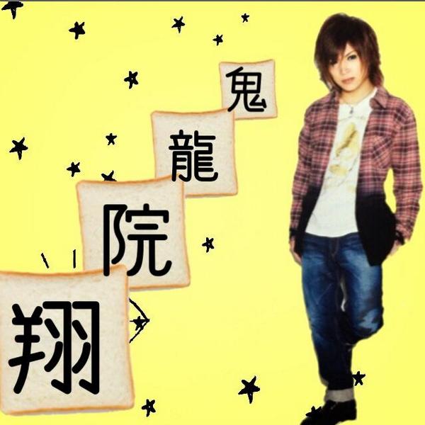 kiryuinsho5's tweet photo. オフは日曜キリショー！(^-^)ｷｽﾐｰ
いつも元気な鬼龍院
声がイケメン鬼龍院
笑顔が可愛い鬼龍院
皆様が大好き鬼龍院
そんな僕は...鬼龍院

鬼龍院翔 http://t.co/1gNuVaNvqP