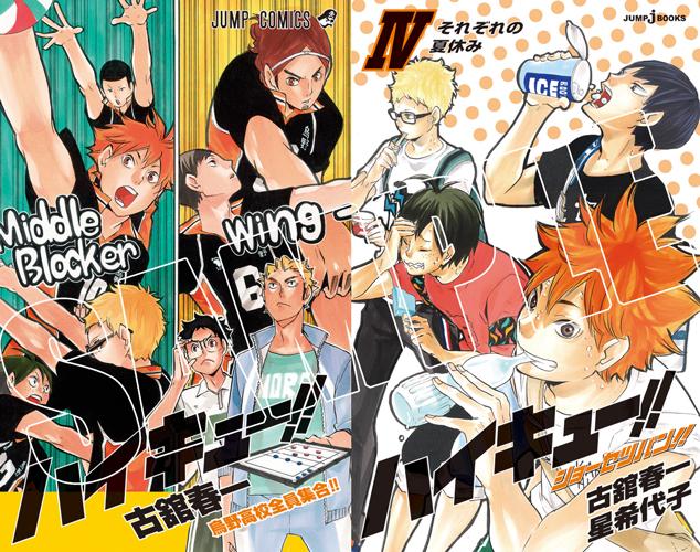 ｊｕｍｐ ｊ ｂｏｏｋｓ編集部 Twitterren ハイキュー 小説第