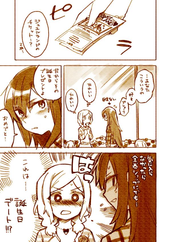 おとはちゃんの誕生日まんが3P。4日遅刻な… 