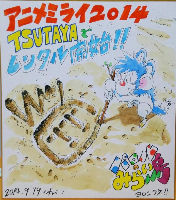 亀田祥倫 パロルのみらい島 Tsutayaにてレンタル開始しました 30分くらいなので かるーく見てもらえると嬉しいです もちろん 他のアニメミライ14の作品もレンタル開始してます よろしくお願いします Http T Co Apdlgnmog5
