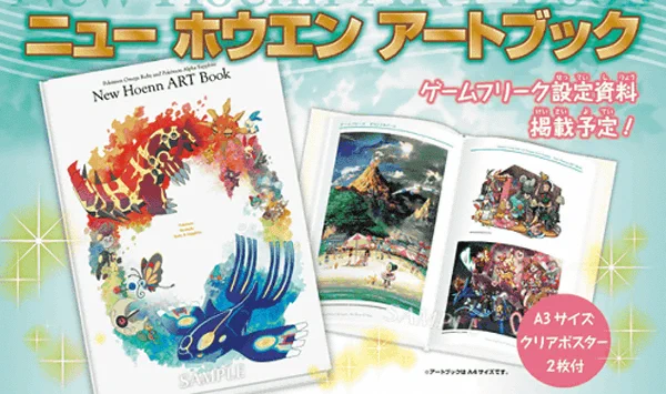 【ポケモンORAS】ポケモンセンター限定購入特典　ニューホウエンアートブック他 Bx5eAkoCEAAt4oH?format=webp&