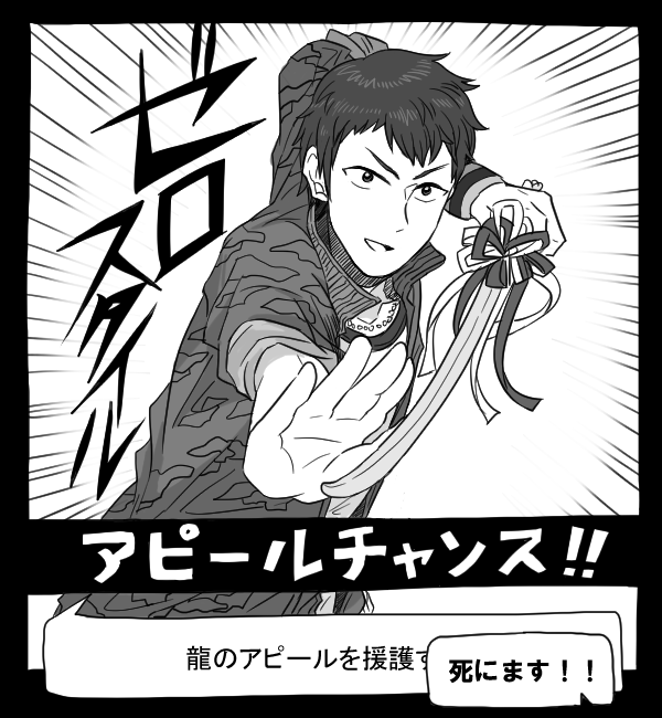 信玄殿のアピールチャンスが危ない 
