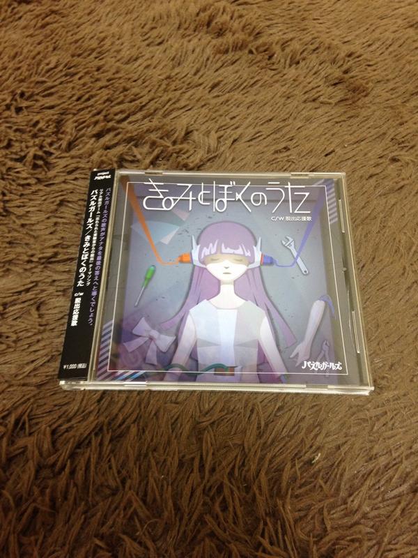 きみとぼくのうた