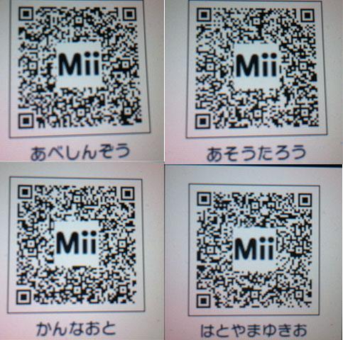 もたちの 動画のおまけとしても載せたのですが 歴代総理大臣4人のmiiとそのqrコードです 結構いい出来なのでもし気に入ったら是非持って帰って遊んでみてください 自民党vs民主党の殴り合いは結構おもしろいです Http T Co 3xrlkijx2b もたちの 動画のおまけとしても載せたのですが 歴代総理大臣4人のmiiとそのqrコードです 結構いい出来なのでもし気に入ったら是非持って帰って遊んでみてください 自民党vs民主党の殴り合いは結構おもしろいです Http T Co 3xrlkijx2b