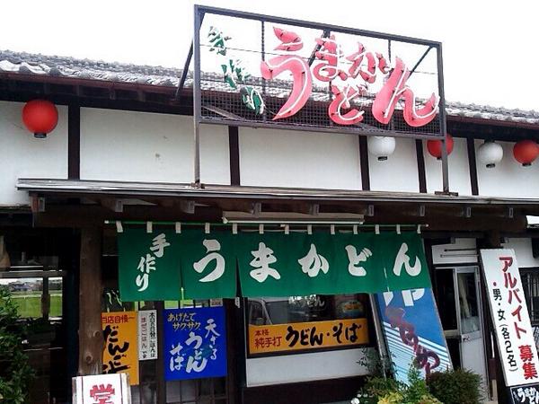 うまかどん Umakadon Twitter