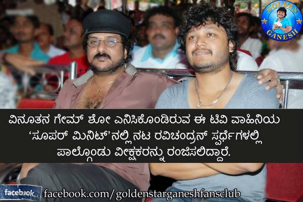 GaneshFans's tweet photo. Crazy Star @Ravichandaran1  In Today's #SuperMinute 
@ShilpaaGanesh @etvkannada @crazystarfans @RCSENE http://t.co/VsLWMmhl06