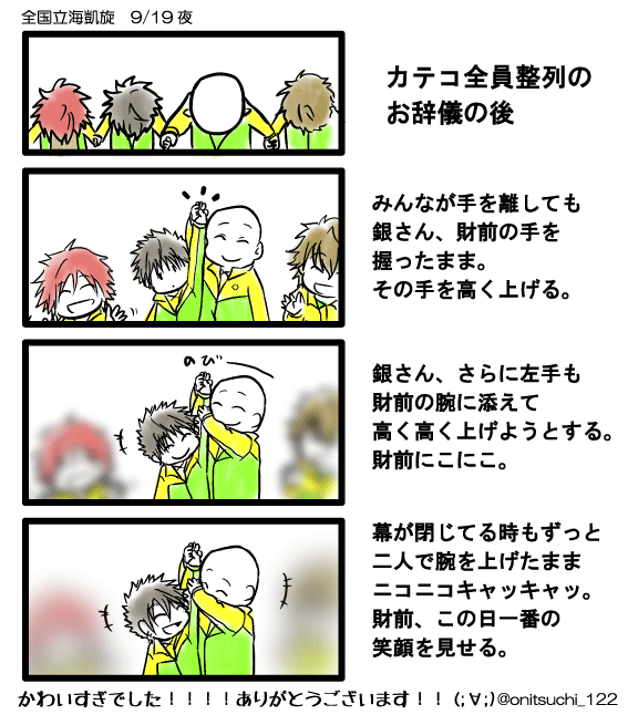 【9/19凱旋】銀さんと財前がカテコでかわいすぎレポ【全国立海】 