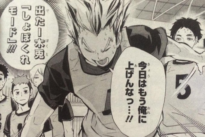 ぼく さん ハイキュー と